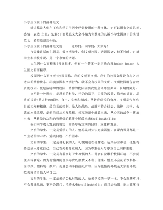 小学生国旗下的演讲范文 