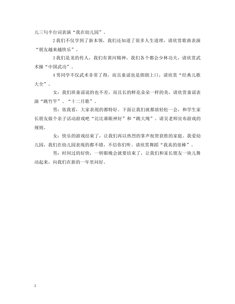 经典范文-元旦少儿主持人主持稿 适合中小学生 _第2页