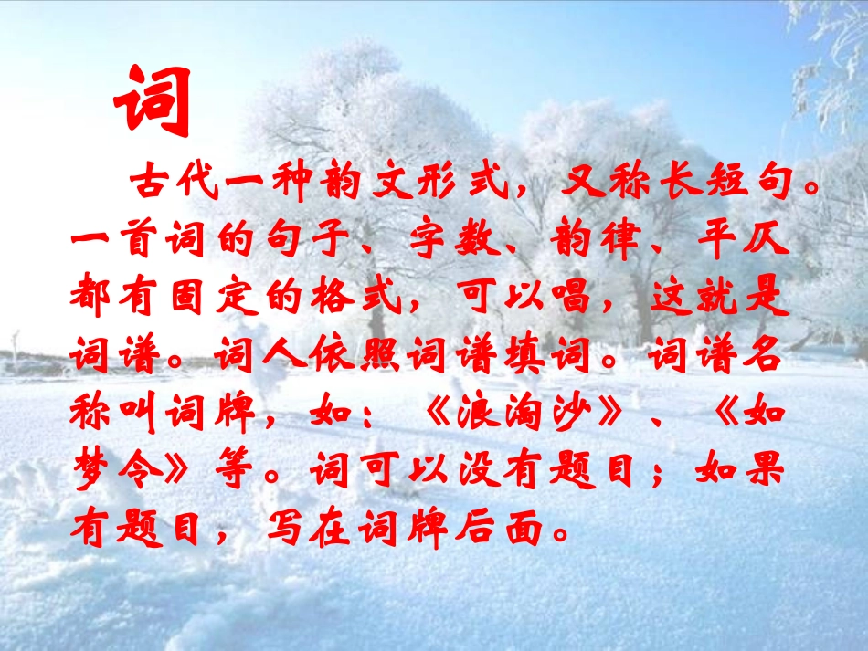 沁园春雪 (3)_第3页