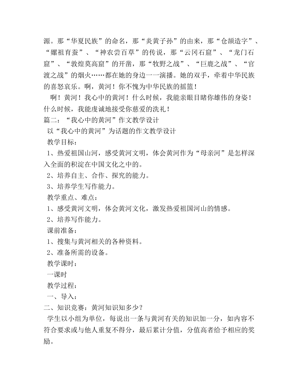 我心中的黄河作文600字 _第2页