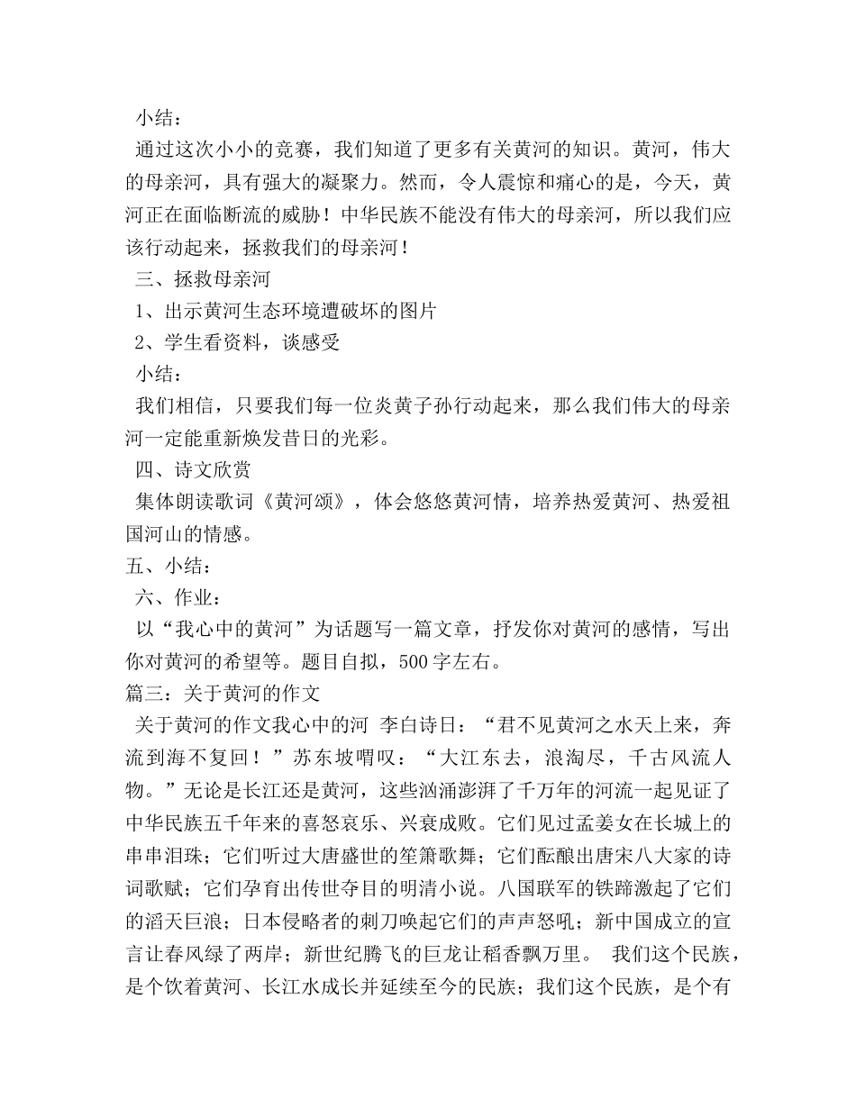 我心中的黄河作文600字 _第3页