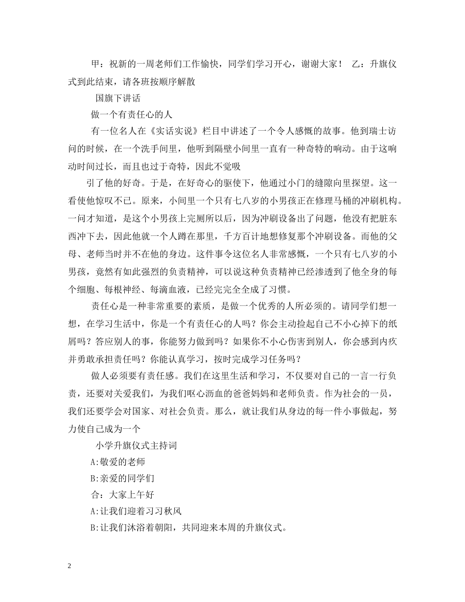 小学生升旗仪式主持词 _第2页