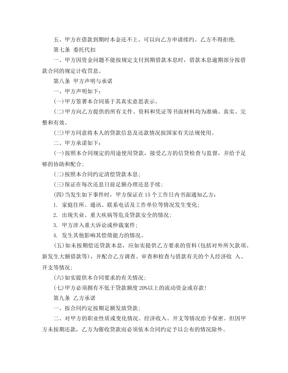 信用贷款合同范本_第2页