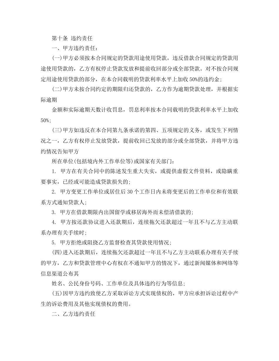 信用贷款合同范本_第3页