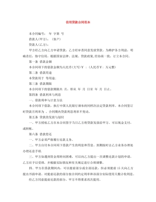 信用贷款合同范本