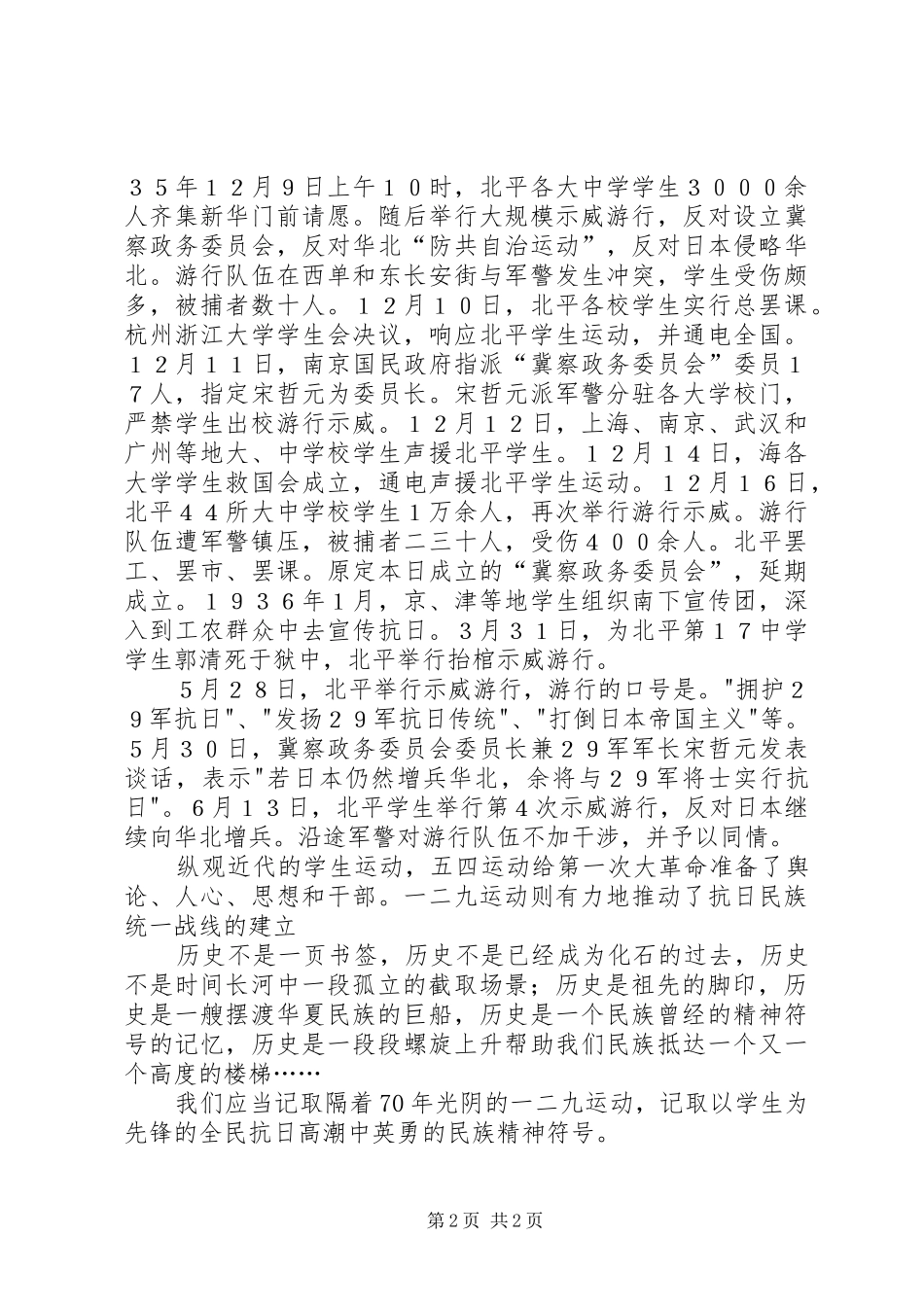 一二九演讲[共5篇]_第2页