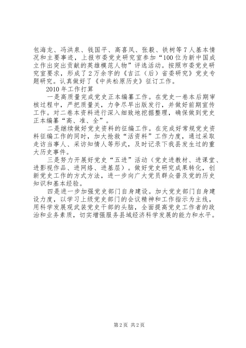 县委党史研究室工作总结 _第2页