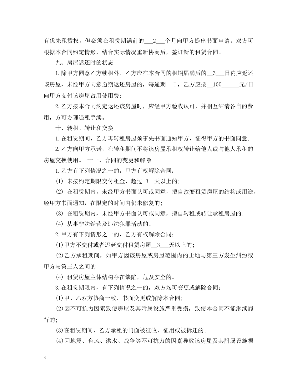 私人门面房出租合同 _第3页