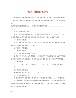 私人门面房出租合同 
