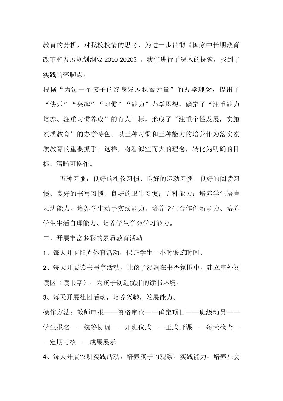 兴华小学素质教育报告一花独放不是春_第2页