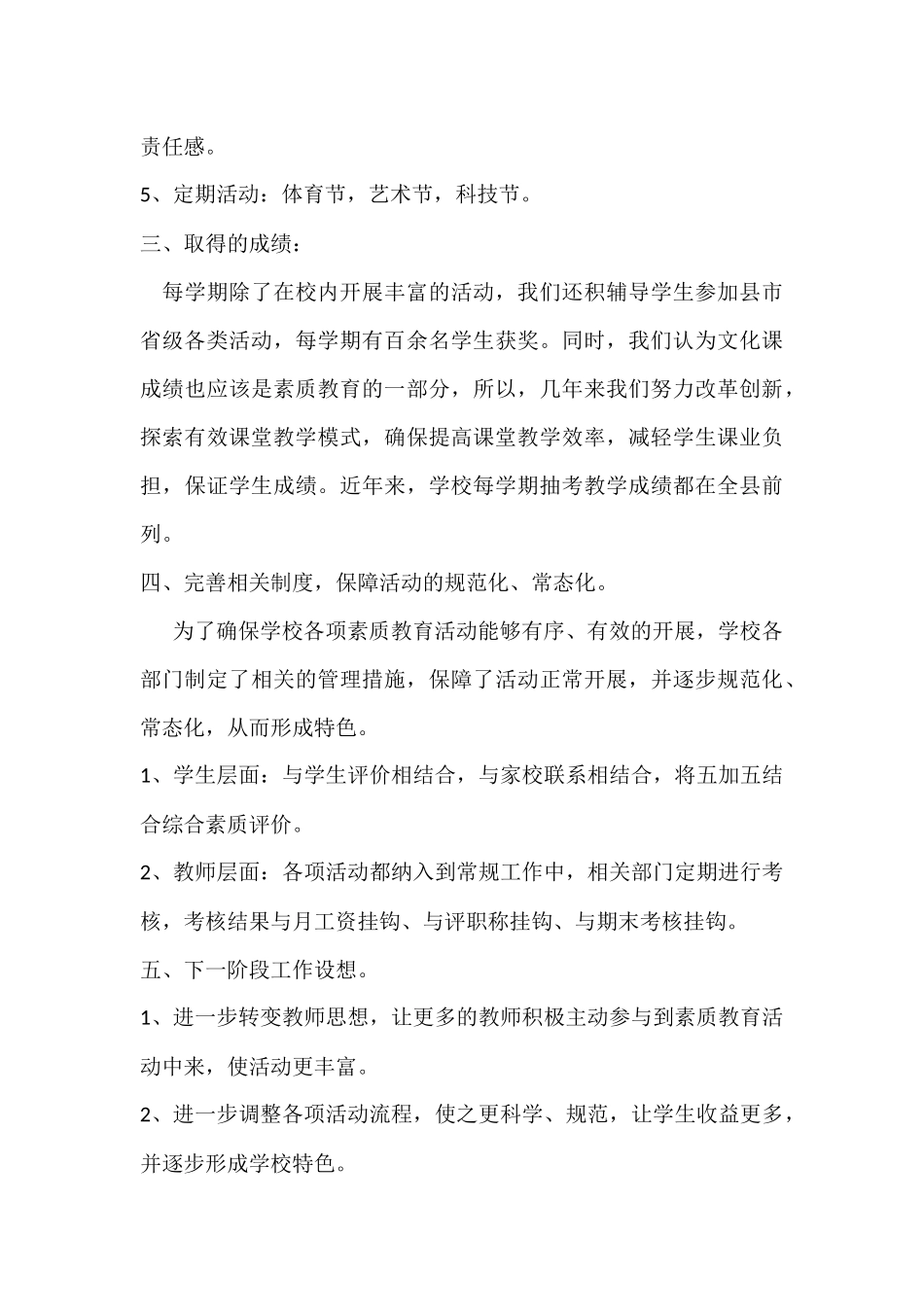 兴华小学素质教育报告一花独放不是春_第3页