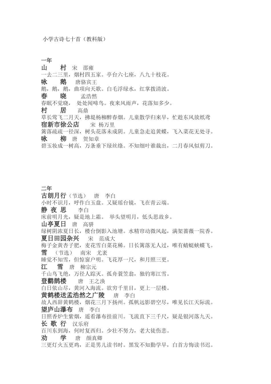 教科版小学语文古诗Word文档_第1页