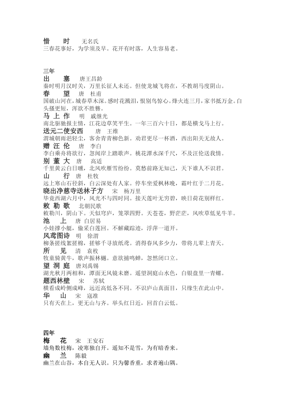教科版小学语文古诗Word文档_第2页