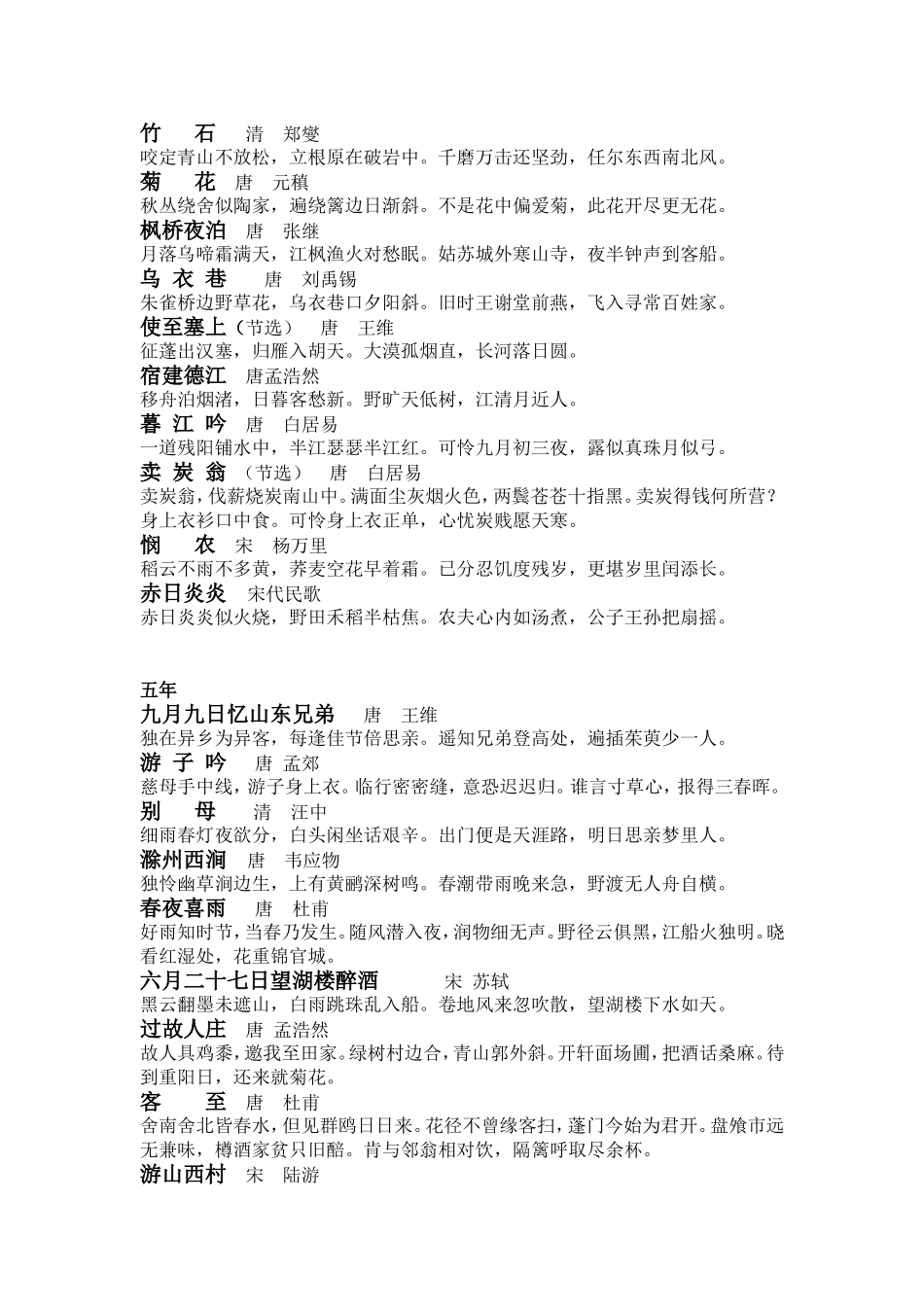 教科版小学语文古诗Word文档_第3页