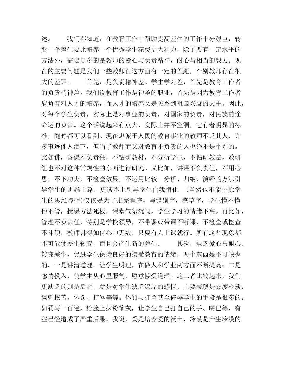 用情感转化差生 _第2页