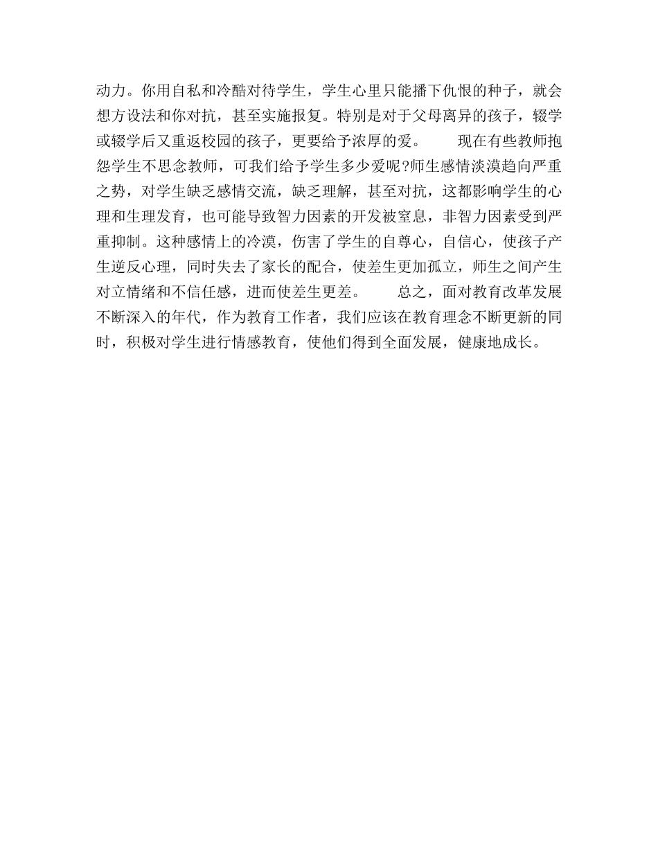 用情感转化差生 _第3页