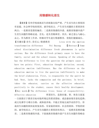 用情感转化差生 