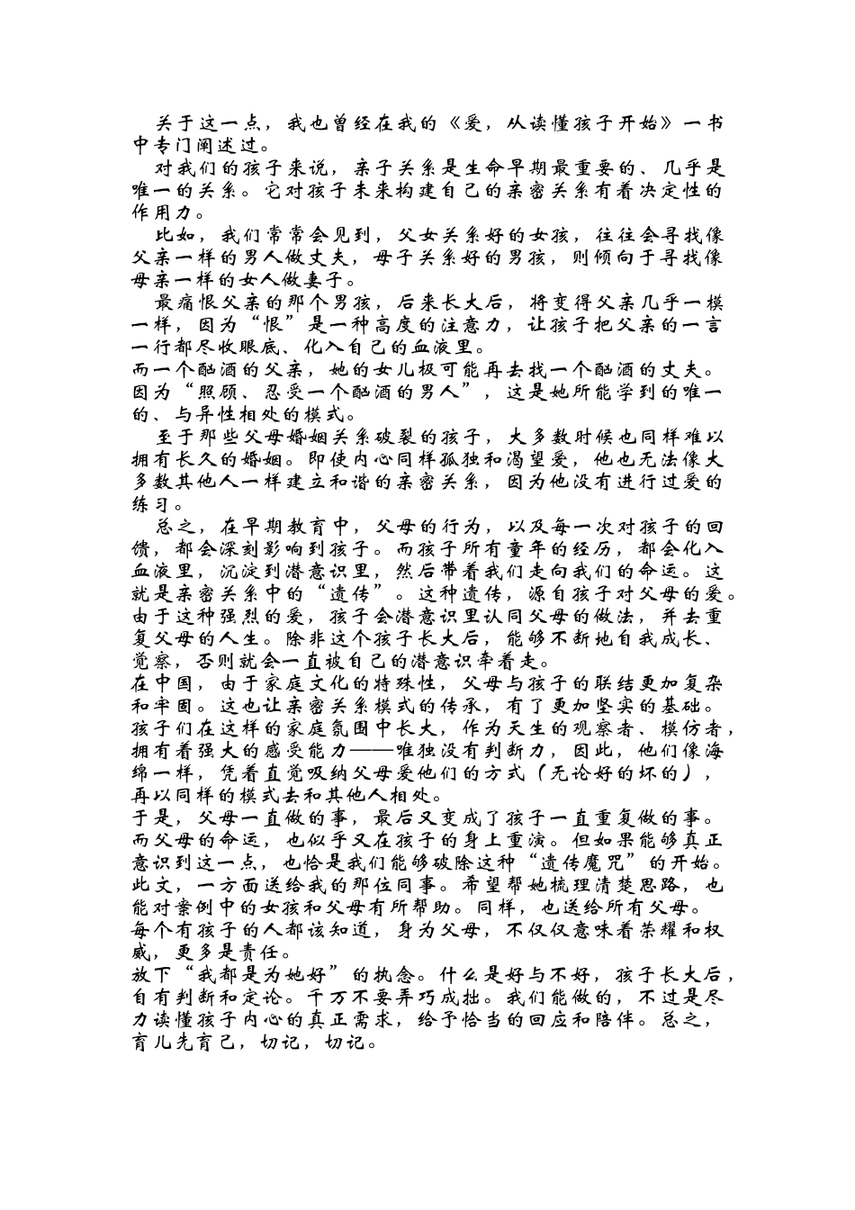 “我都是为你好”_第2页