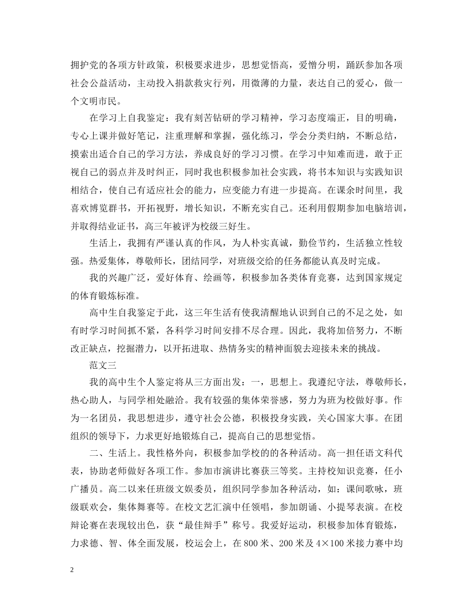 高中毕业生自我鉴定2000字 _第2页