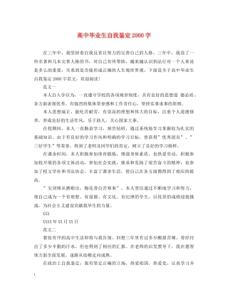 高中毕业生自我鉴定2000字 