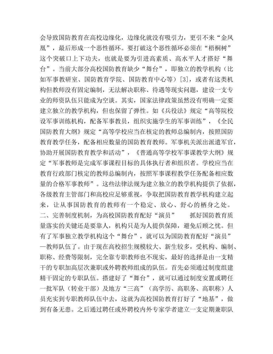 加强普通高校国防教育的几点思考 _第2页