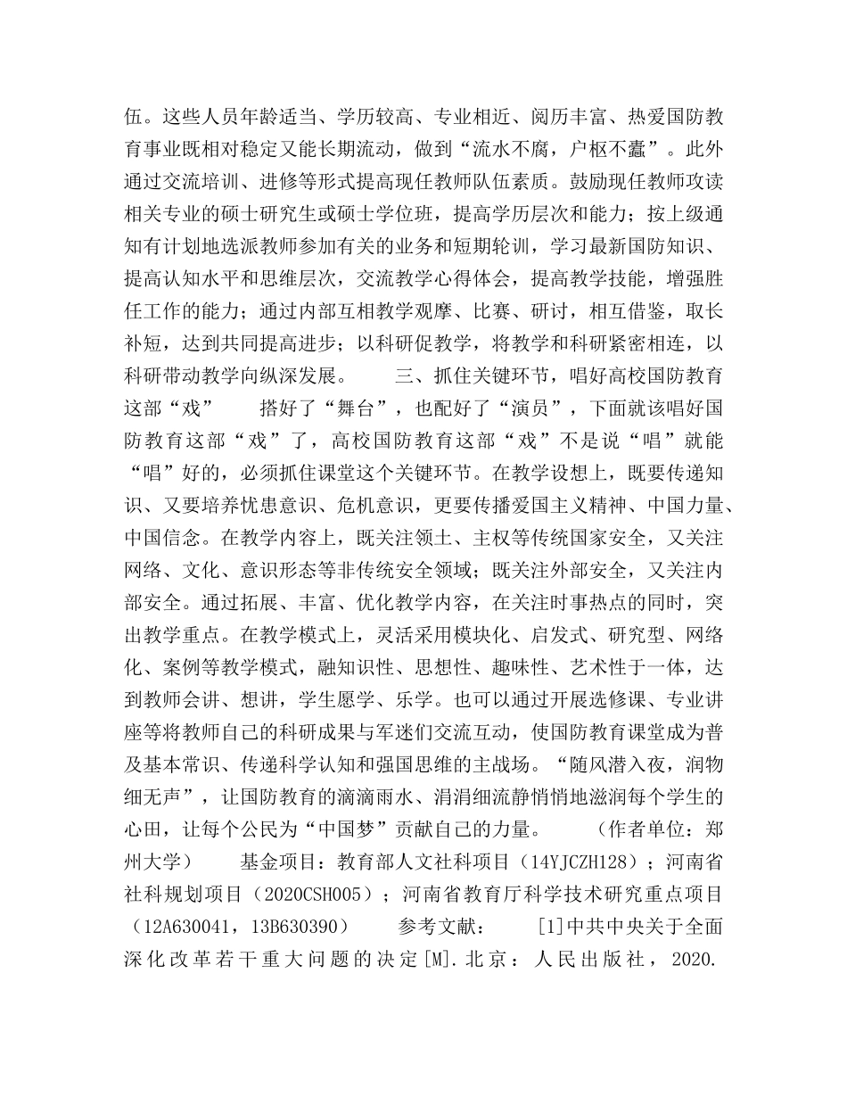 加强普通高校国防教育的几点思考 _第3页