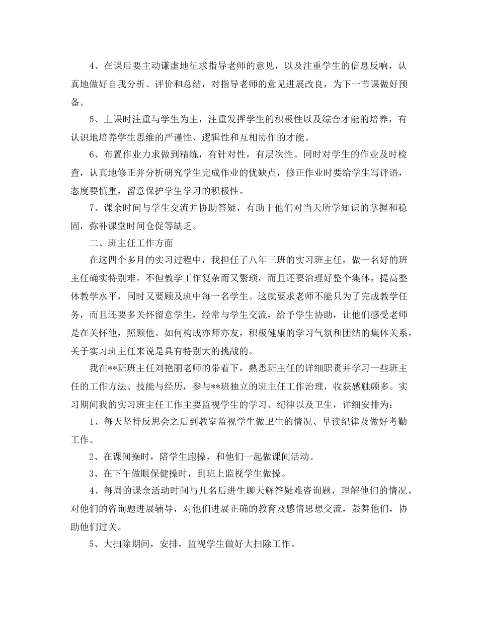 实习生实习自我参考总结报告 _第3页