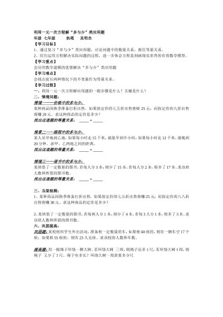 利用一元一次方程解“多与少”类应用题