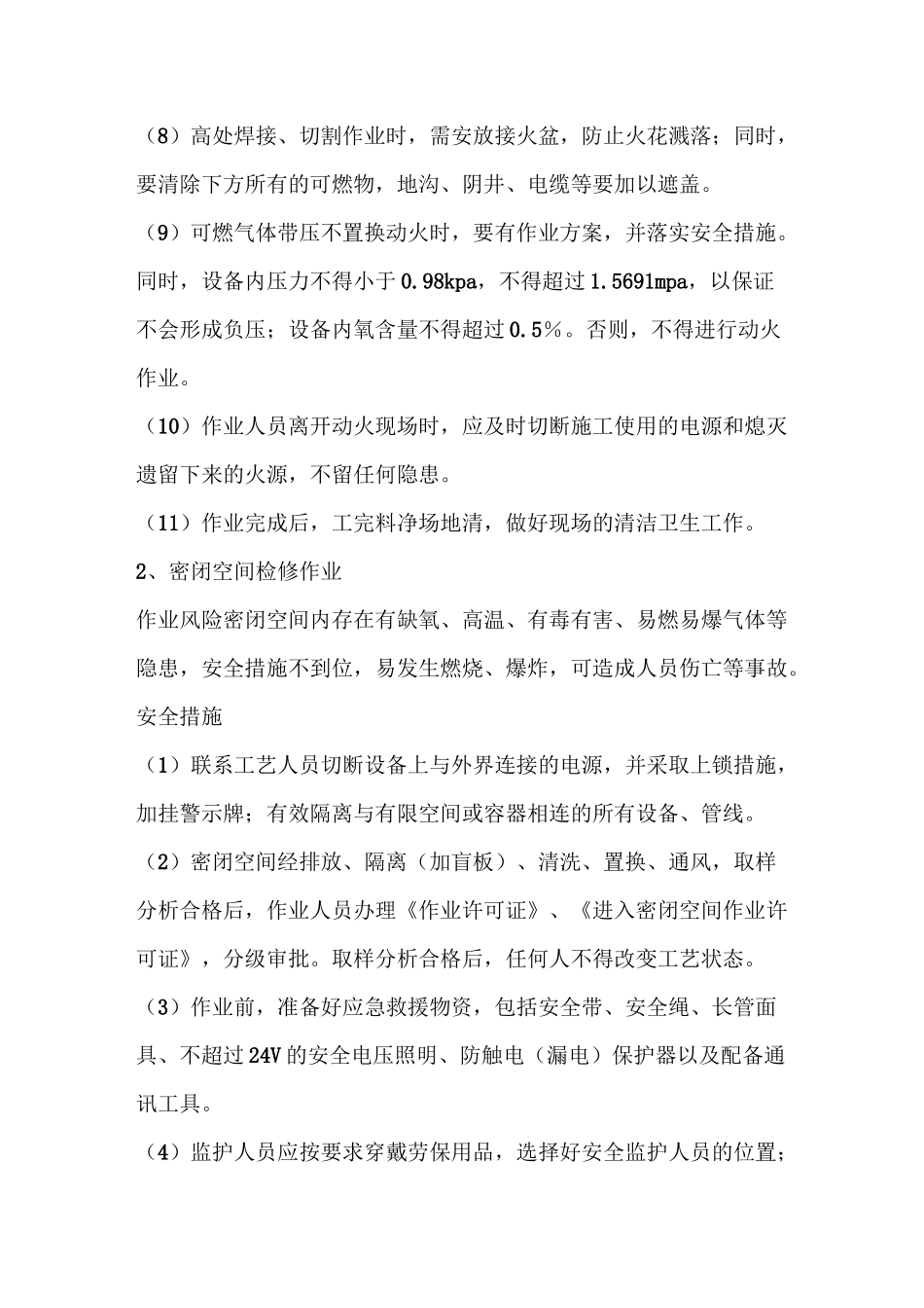 化工生产装置检修作业风险及安全措施_第2页