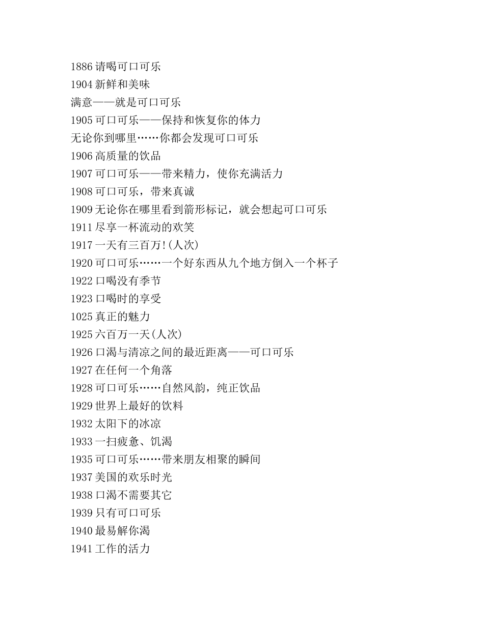 广告口号写作时要把握时空 _第2页