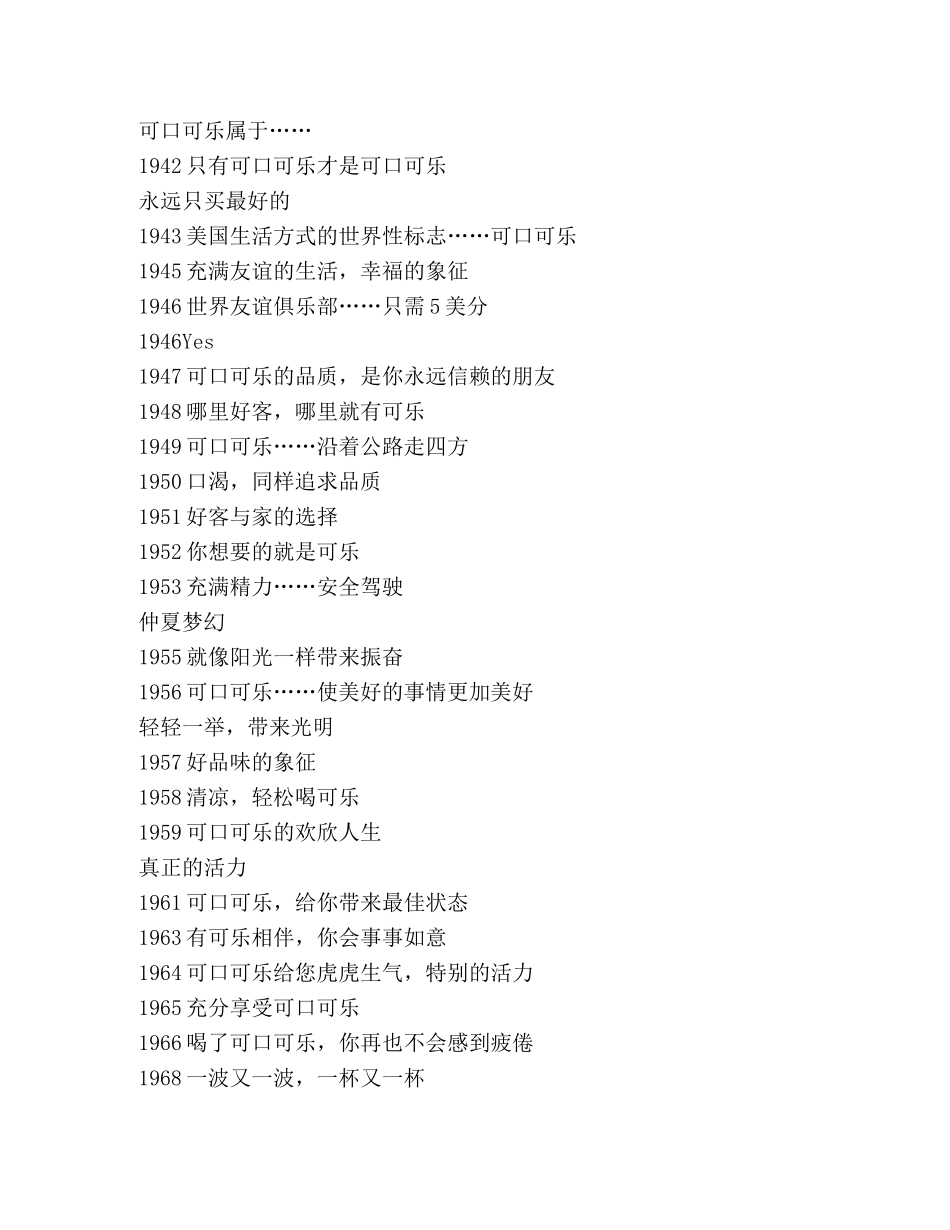 广告口号写作时要把握时空 _第3页