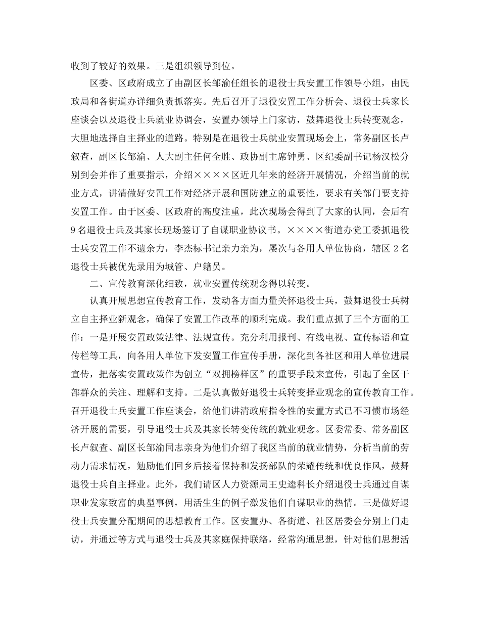 退伍安置工作的自我参考总结（通用） _第2页