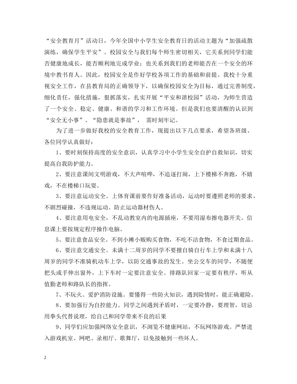 重视安全教育演讲稿精选范文（三） _第2页