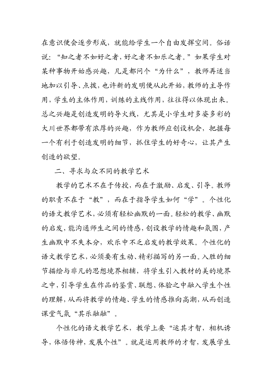 浅谈如何设计小学语文课堂教学_第2页