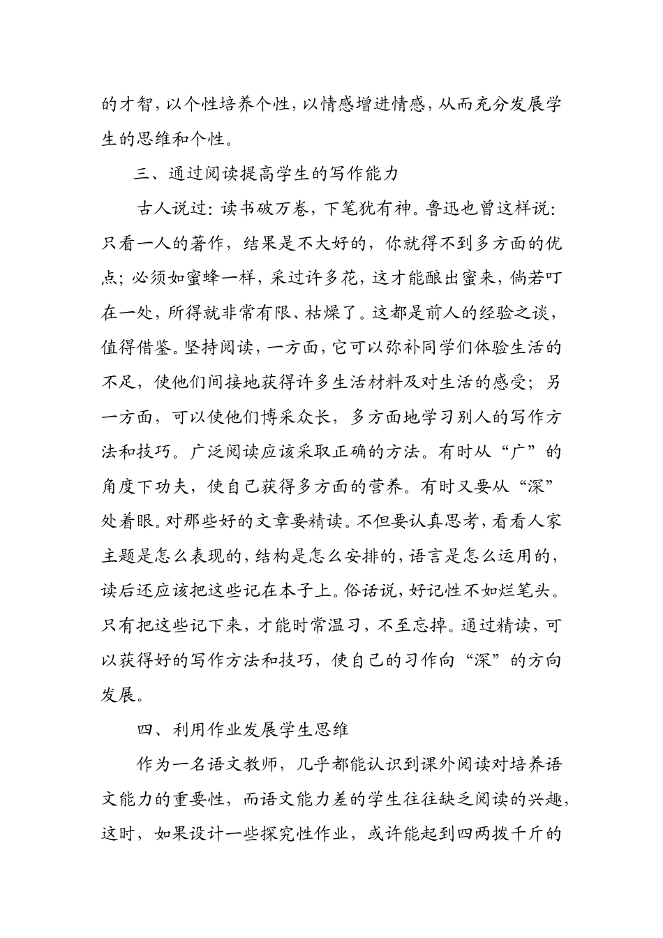 浅谈如何设计小学语文课堂教学_第3页