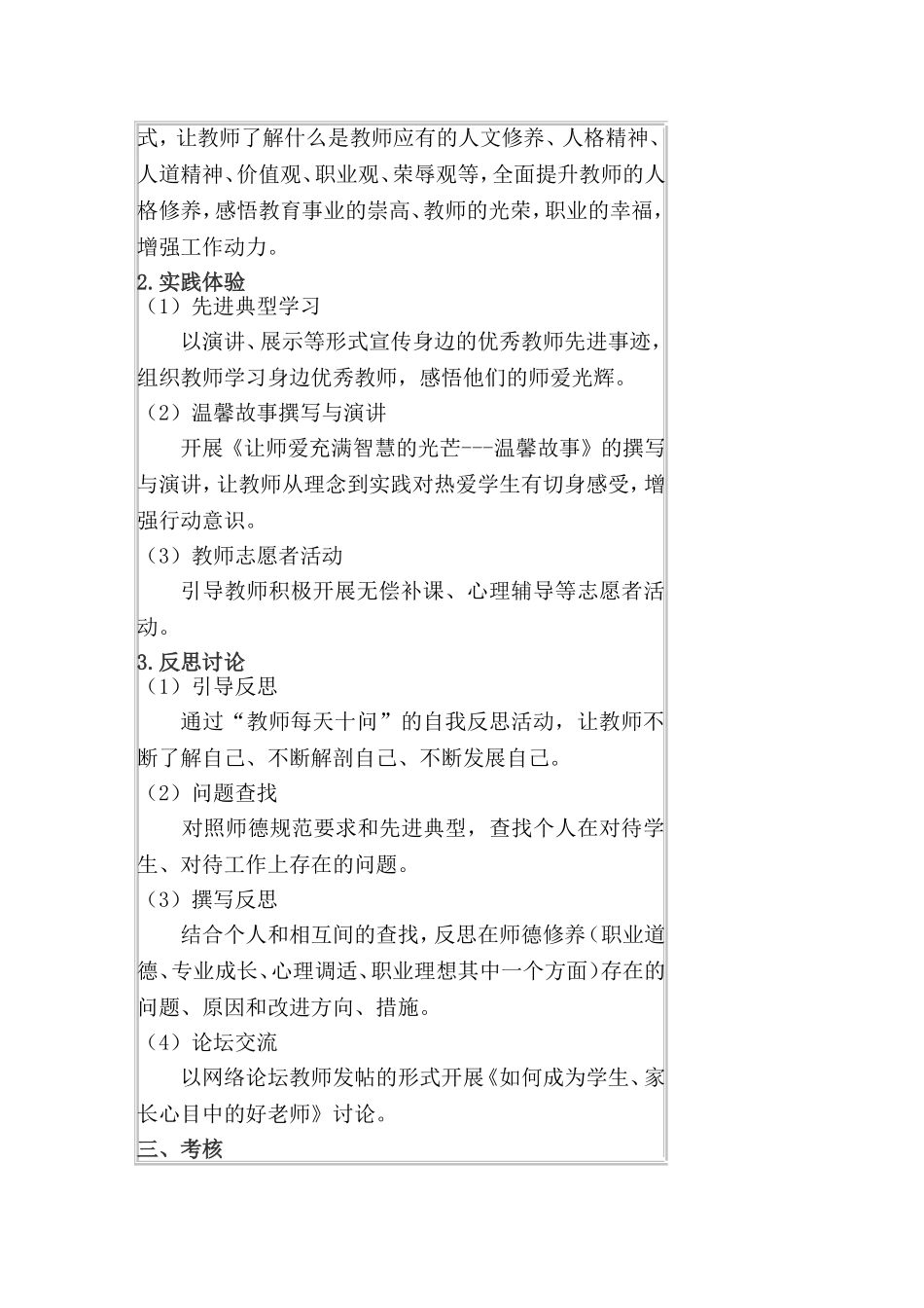 校本教研活动方案_第2页