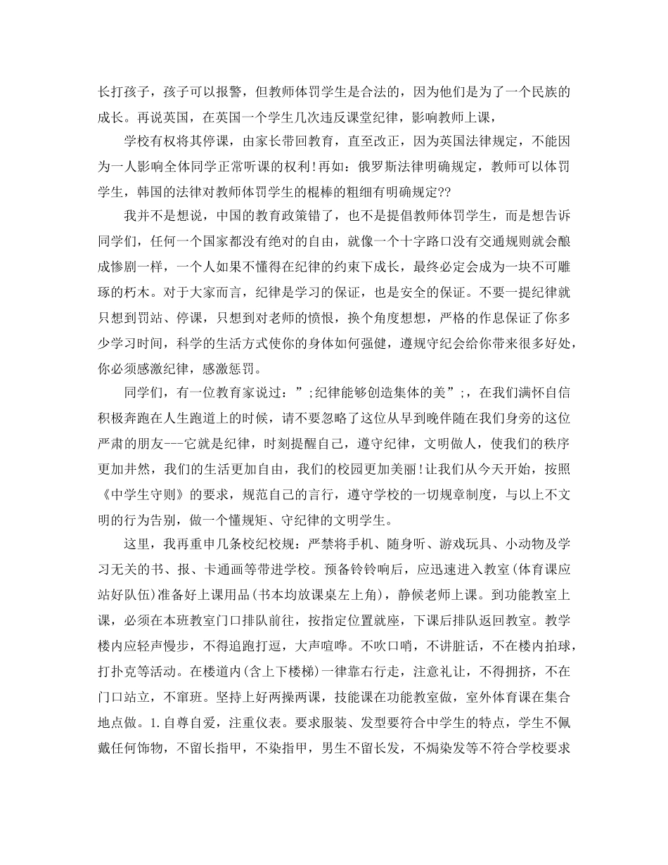 讲规矩守纪律演讲稿范文 _第2页