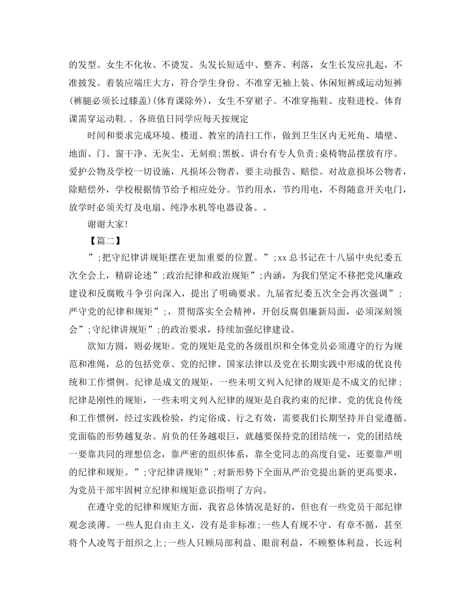 讲规矩守纪律演讲稿范文 _第3页