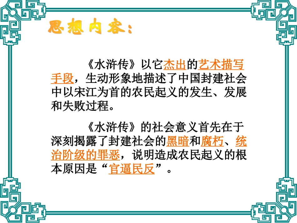 武松打虎_课件_第3页
