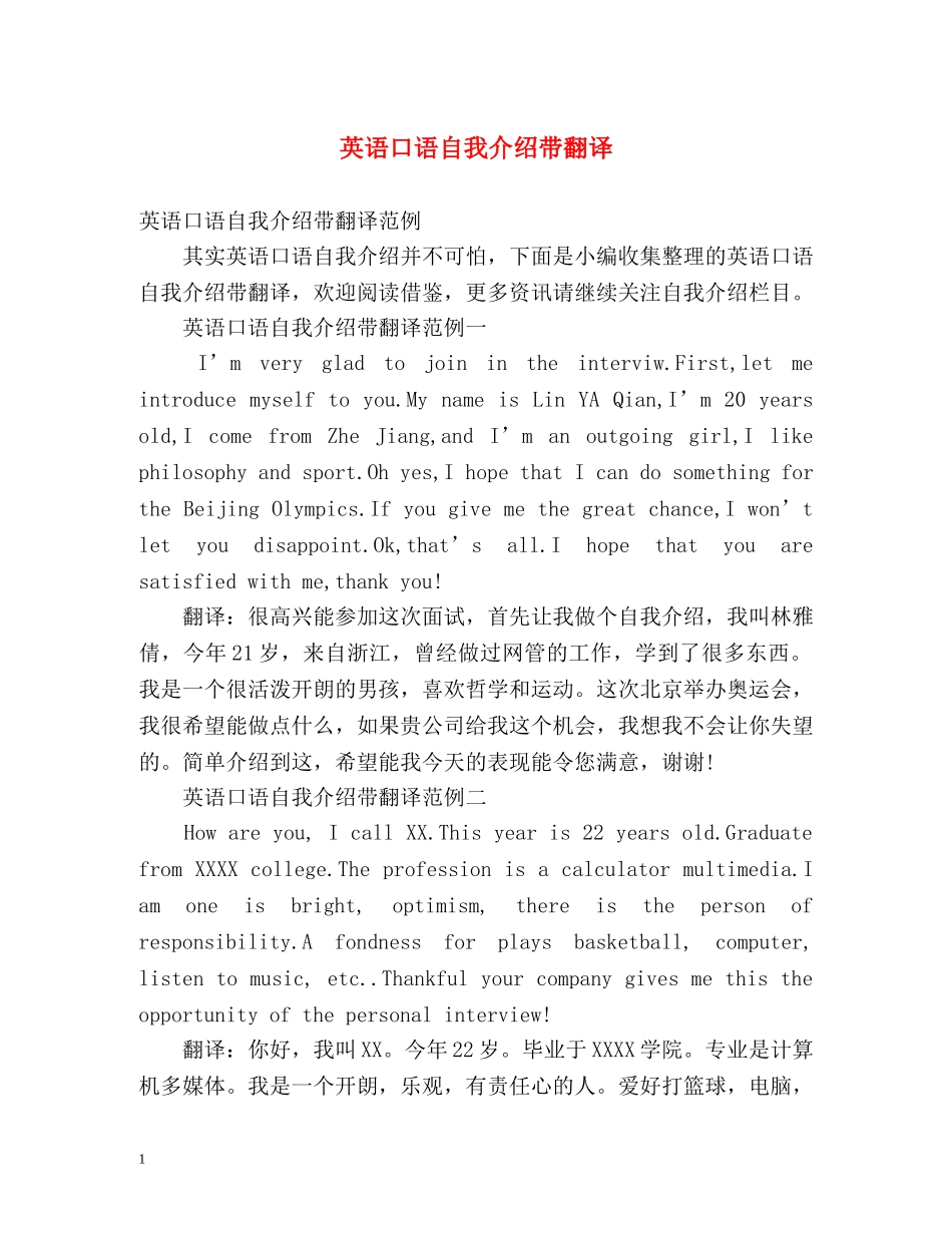 英语口语自我介绍带翻译 _第1页