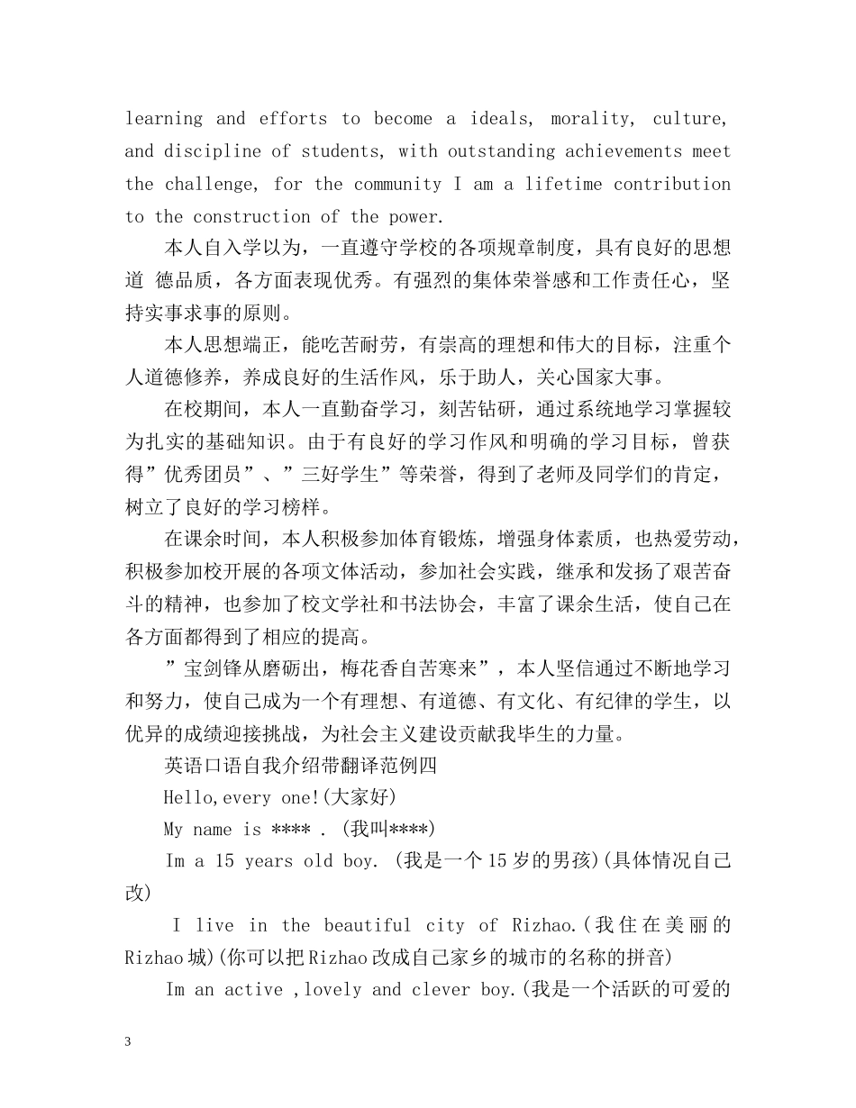 英语口语自我介绍带翻译 _第3页