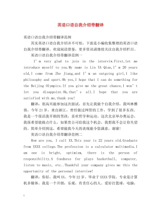 英语口语自我介绍带翻译 