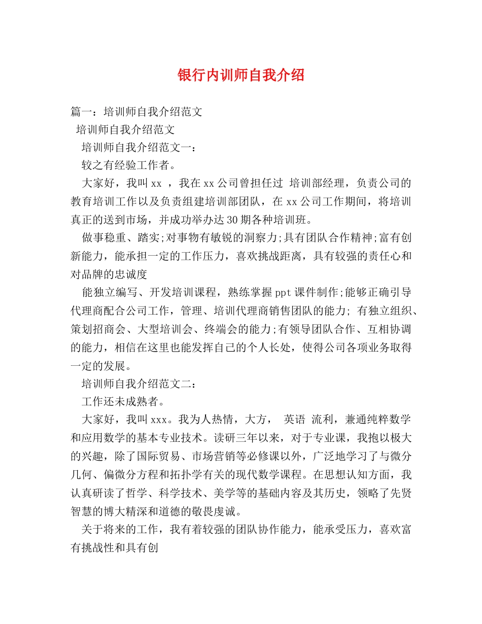银行内训师自我介绍 _第1页