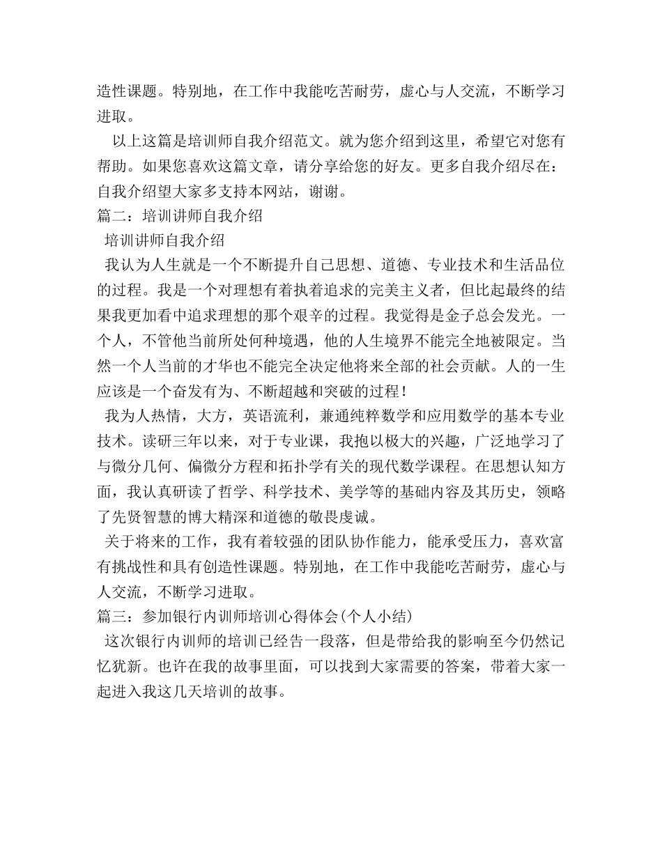 银行内训师自我介绍 _第2页
