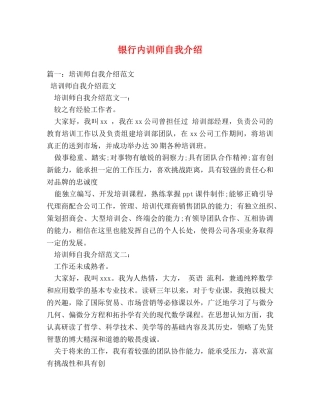 银行内训师自我介绍 
