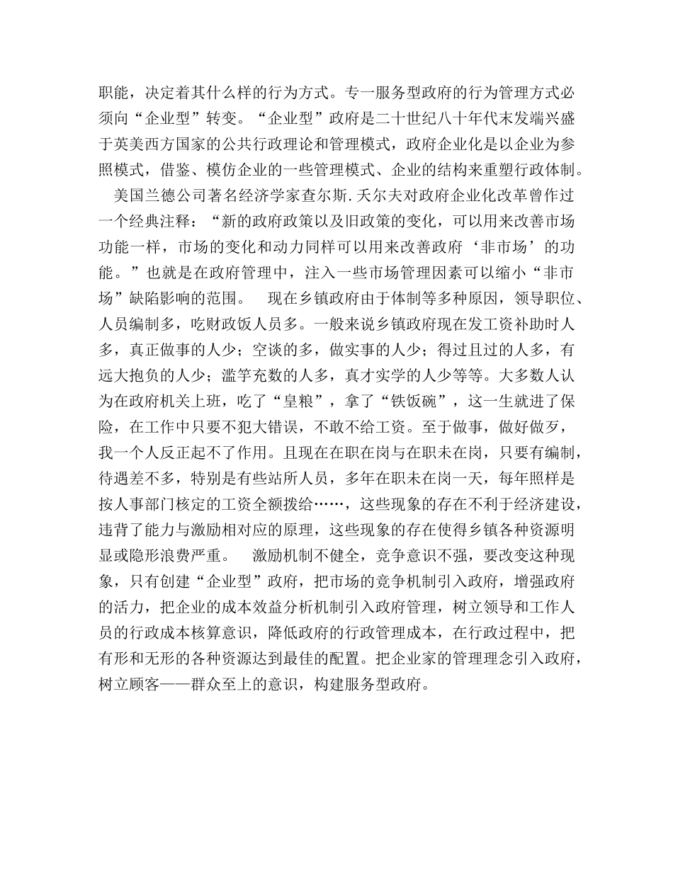 构建和谐农村 建设与时俱进的学习型农村 _第2页