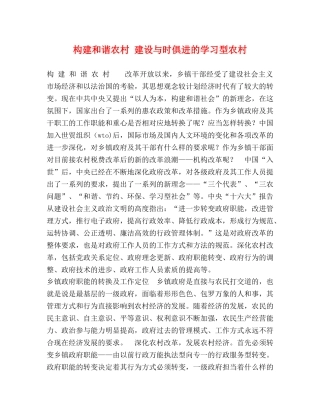 构建和谐农村 建设与时俱进的学习型农村 