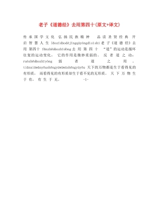 老子《道德经》去用第四十(原文+译文) 