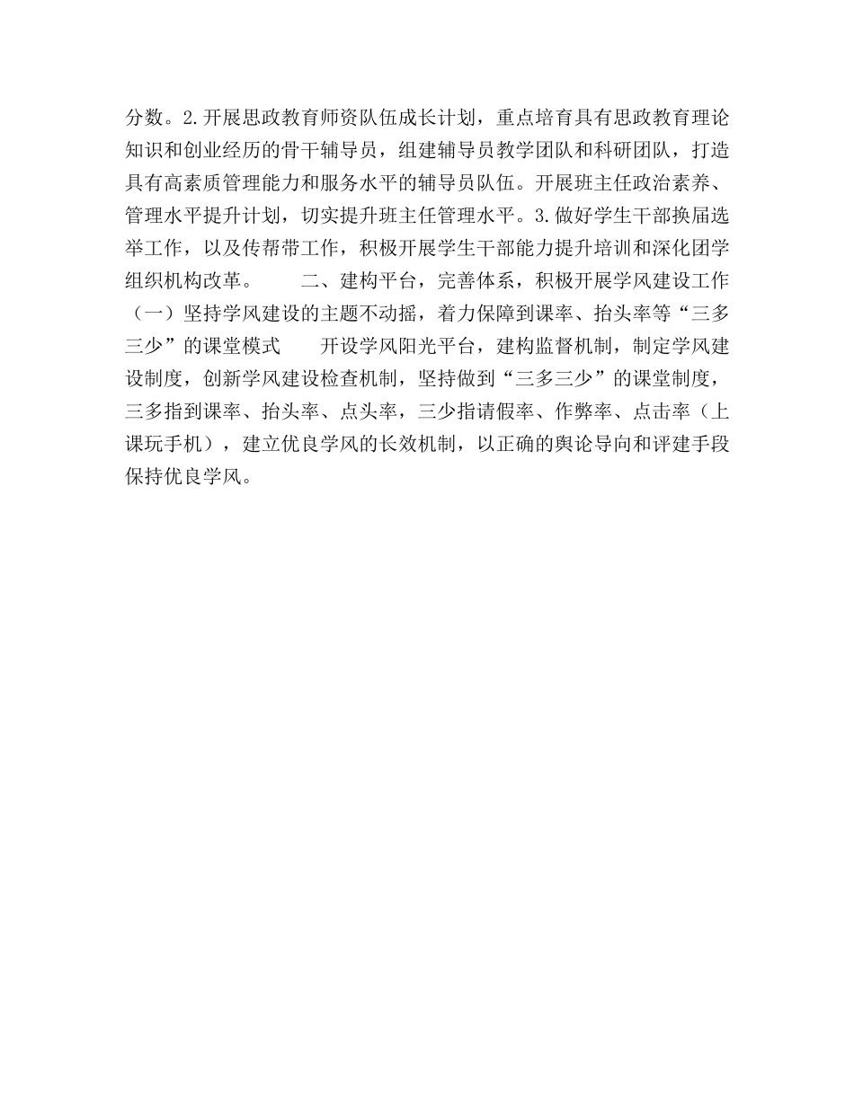 人本视阀下的高职学生管理创新策略 _第3页