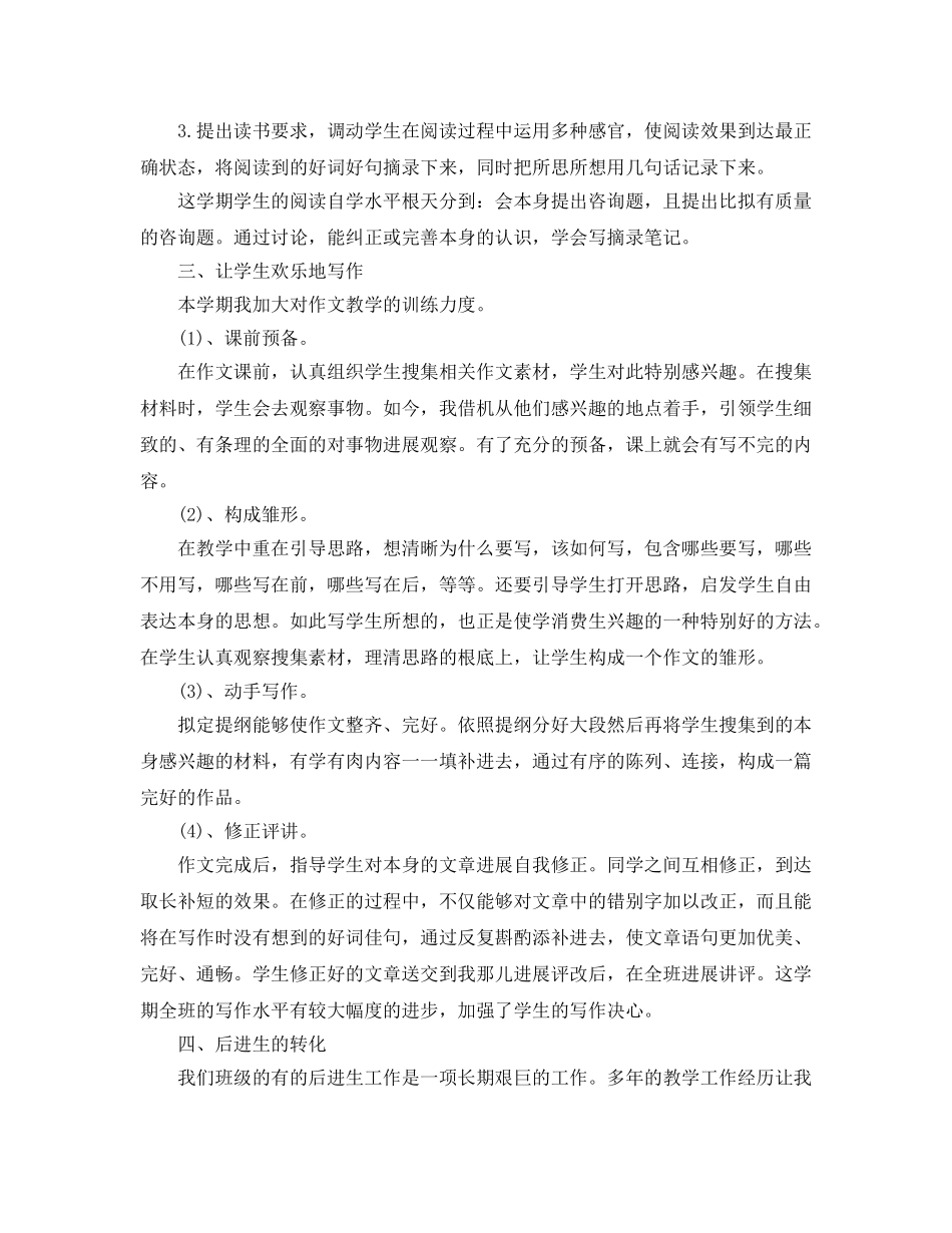 年度工作参考总结-2024小学四年级教师年度考核个人参考总结范文 _第2页